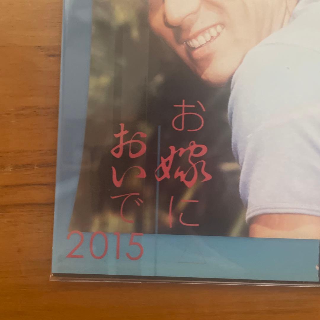 お嫁においで 2015 / 君といつまでも