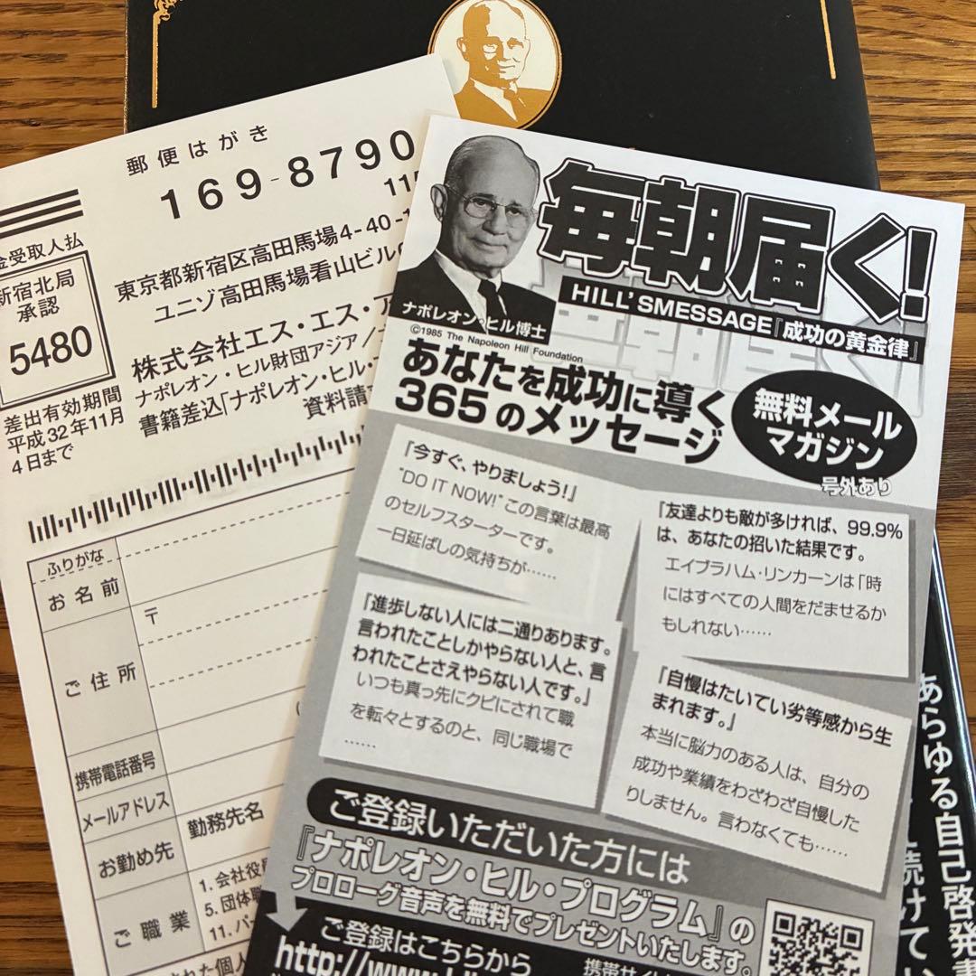 悪魔を出し抜け！（ナポレオン・ヒル：著 田中孝顕：訳　きこ書房）