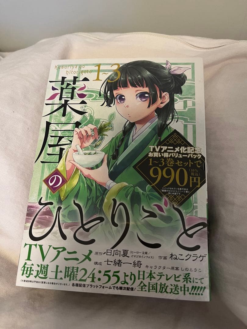 薬屋のひとりごと 漫画 1〜13巻セット（13巻 特装版・56ページ小冊子付き）