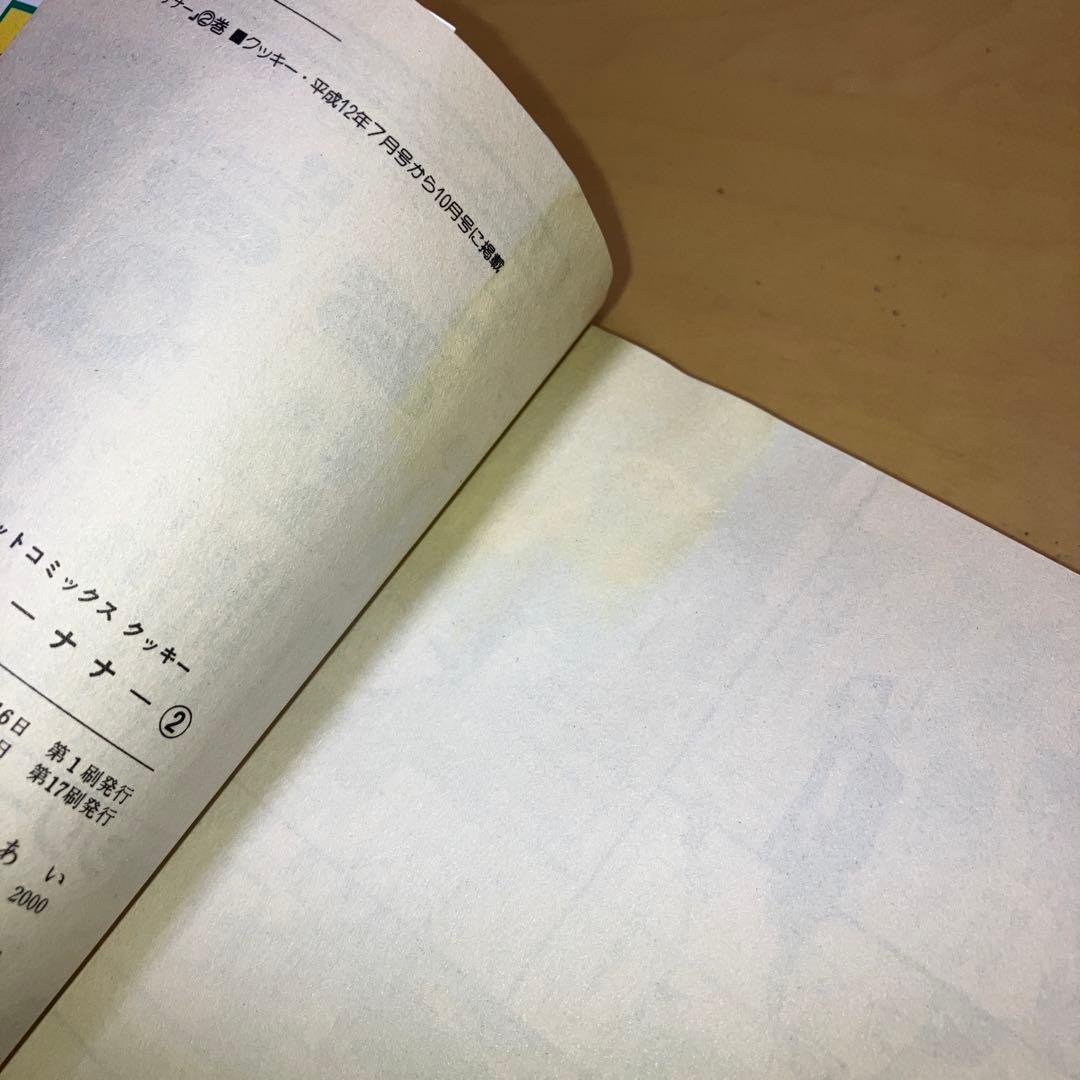 NANA全21巻＋7.8巻 矢沢あい／リボンマスコットコミックス　集英社