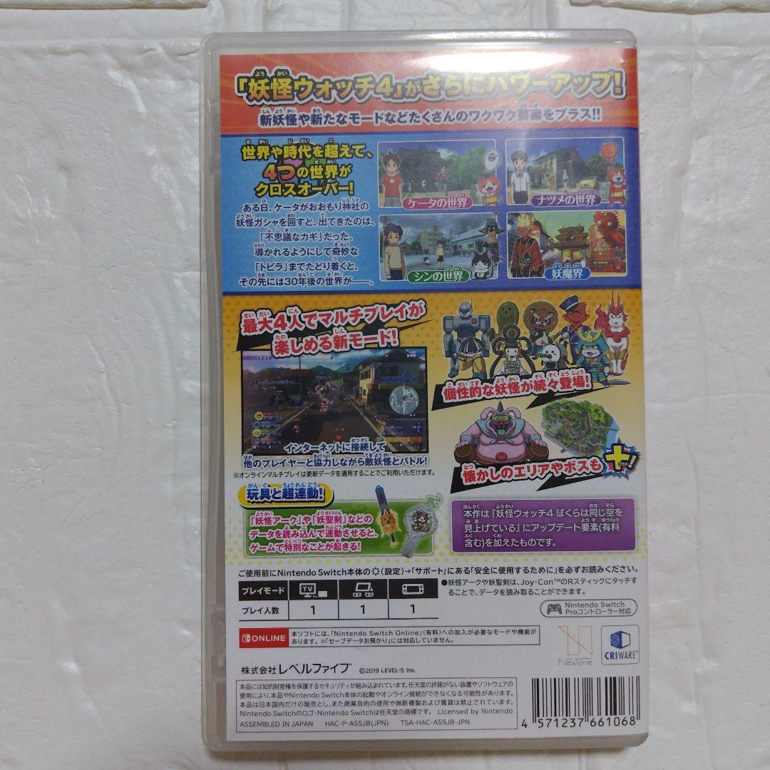 妖怪ウォッチ4++ぷらぷら
