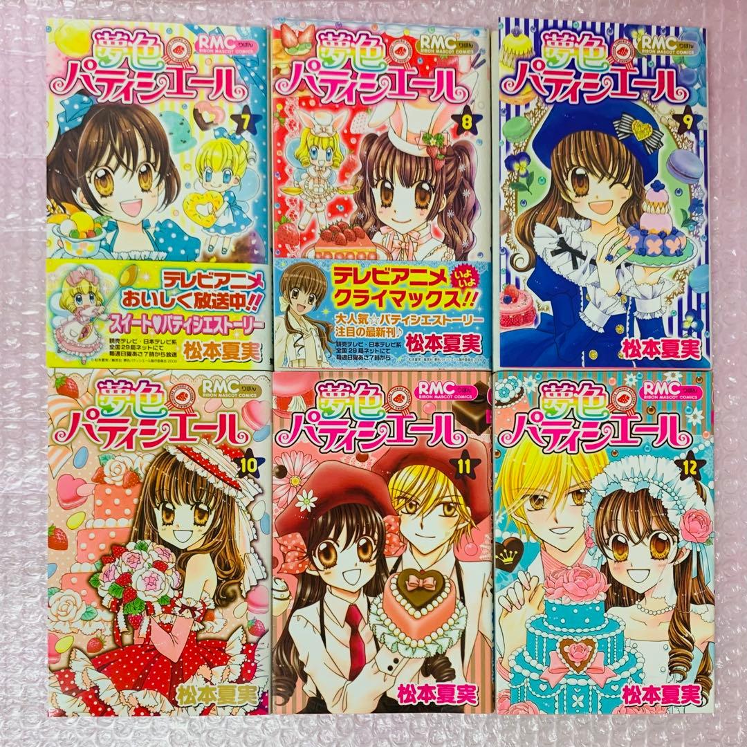 夢色パティシエール　全巻セット　12巻セット　アニメ化作品