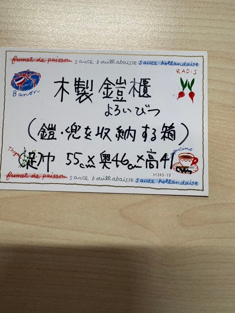 新品未使用　木製鎧櫃