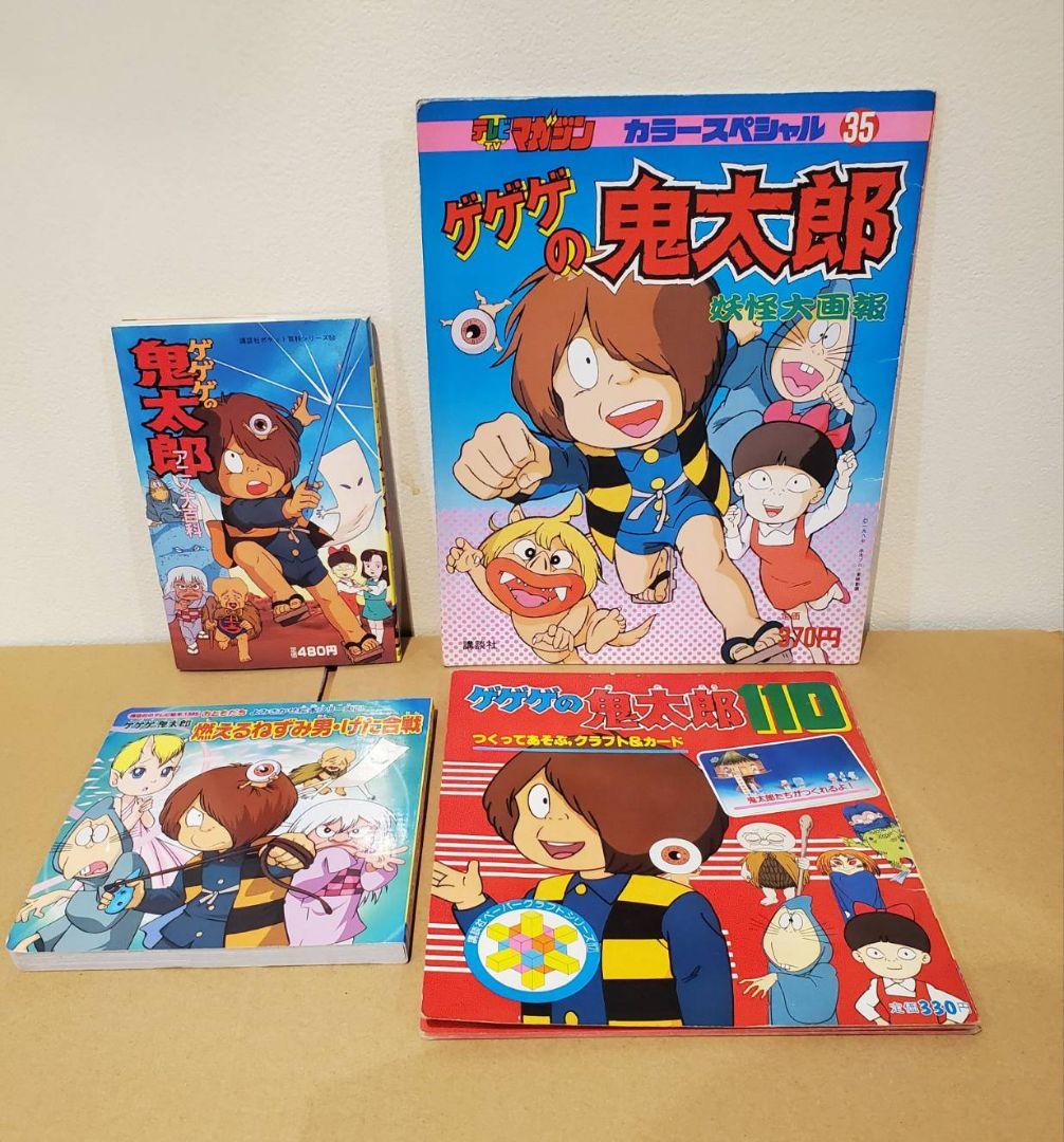 ゲゲゲの鬼太郎 テレビ絵本 4冊セット 講談社 水木しげる