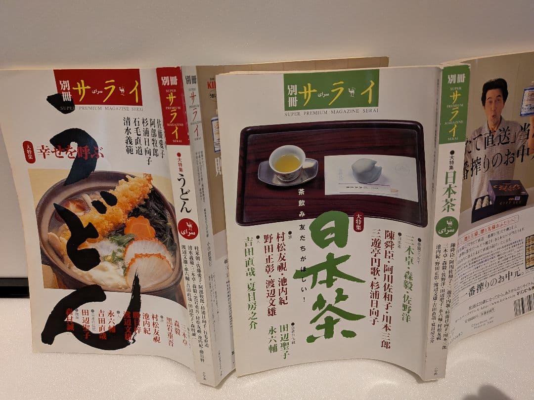 「別冊　サライ」 珈琲、蕎麦、鰻、カレー、うどん、日本茶、温泉と宿、洋食。