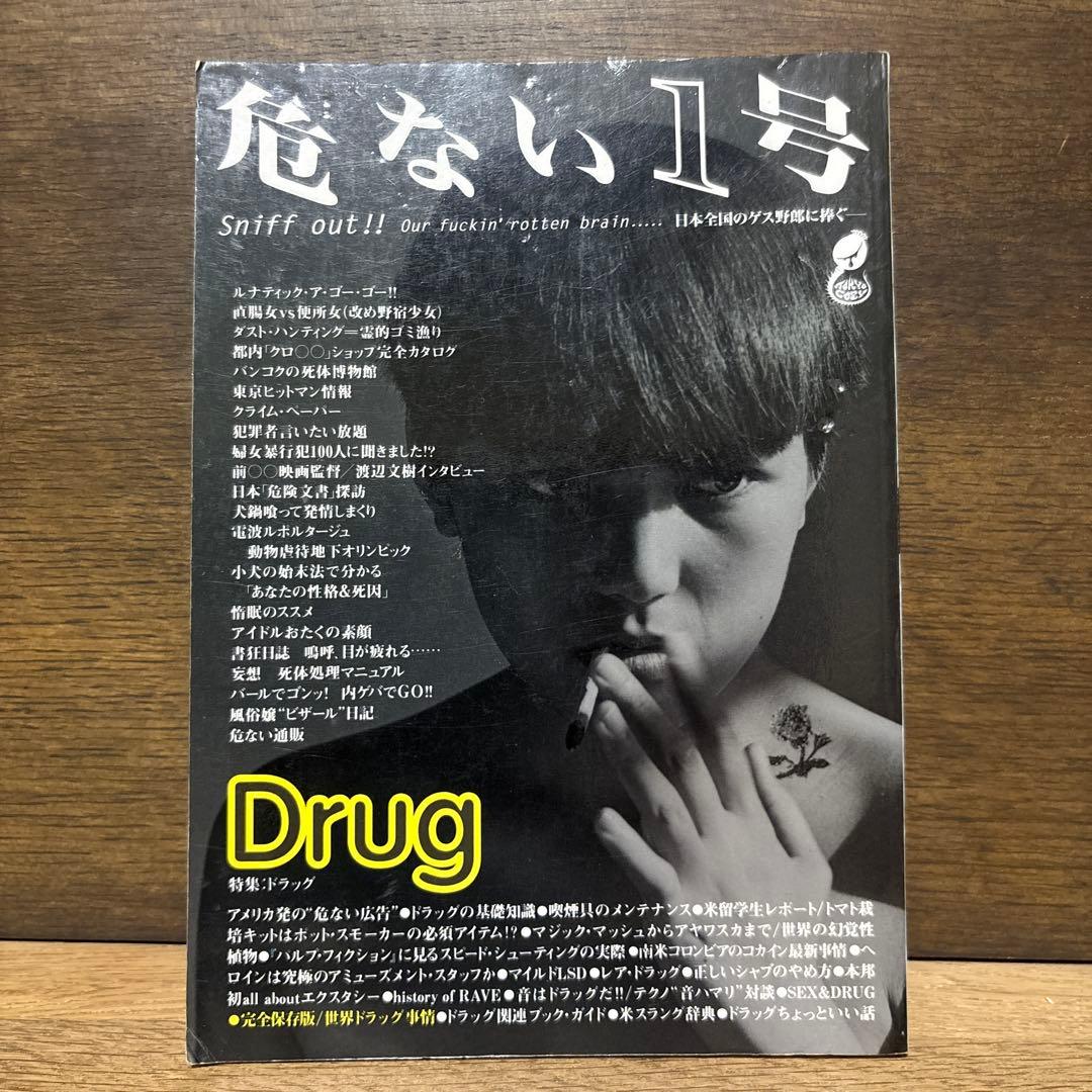 危ない1号　1〜3巻