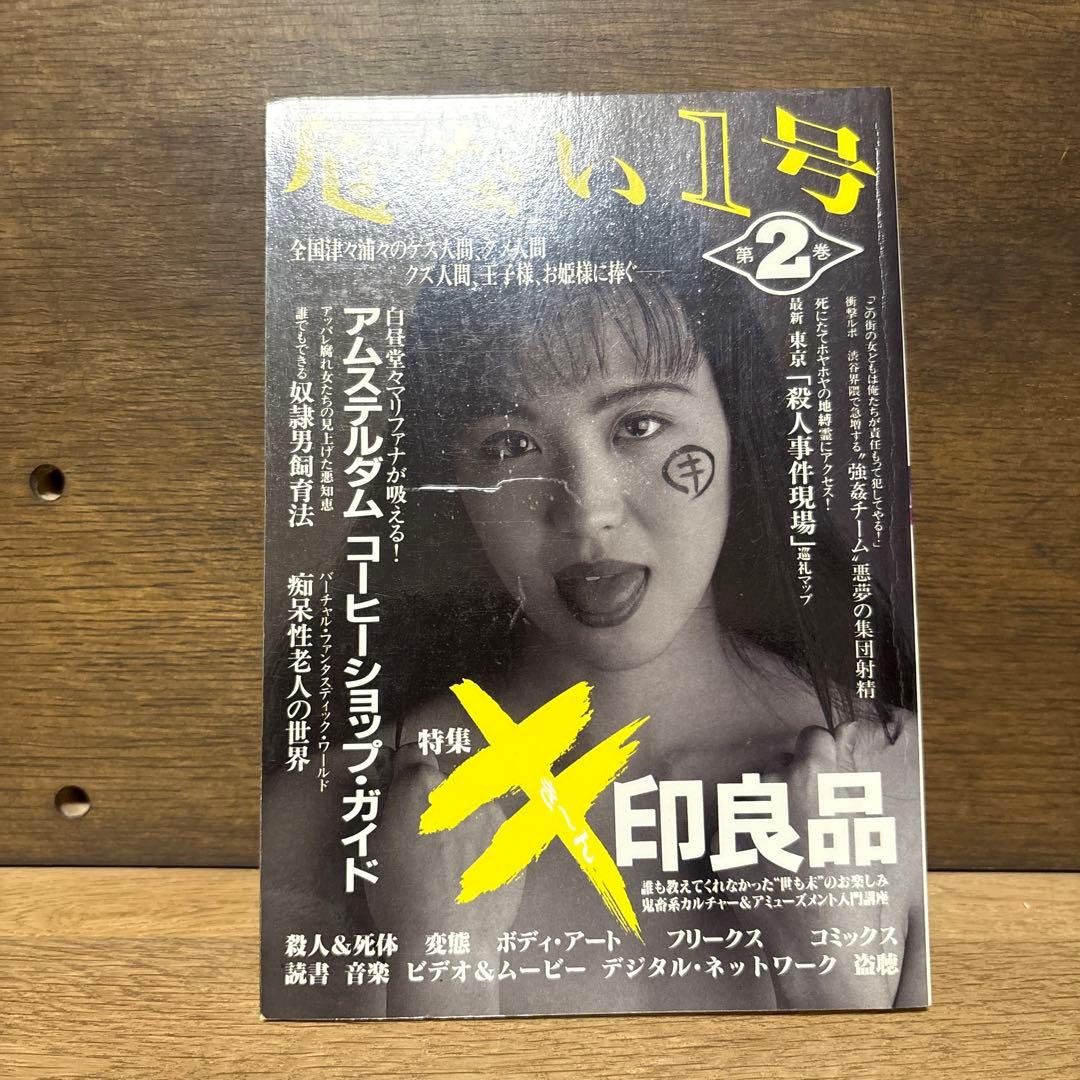 危ない1号　1〜3巻