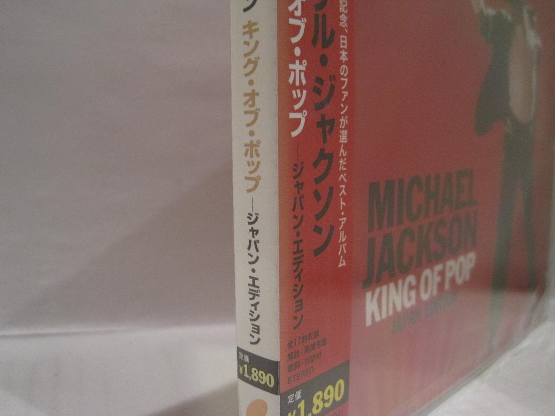 マイケル・ジャクソン [キング・オブ・ポップ－ジャパン・エディション]