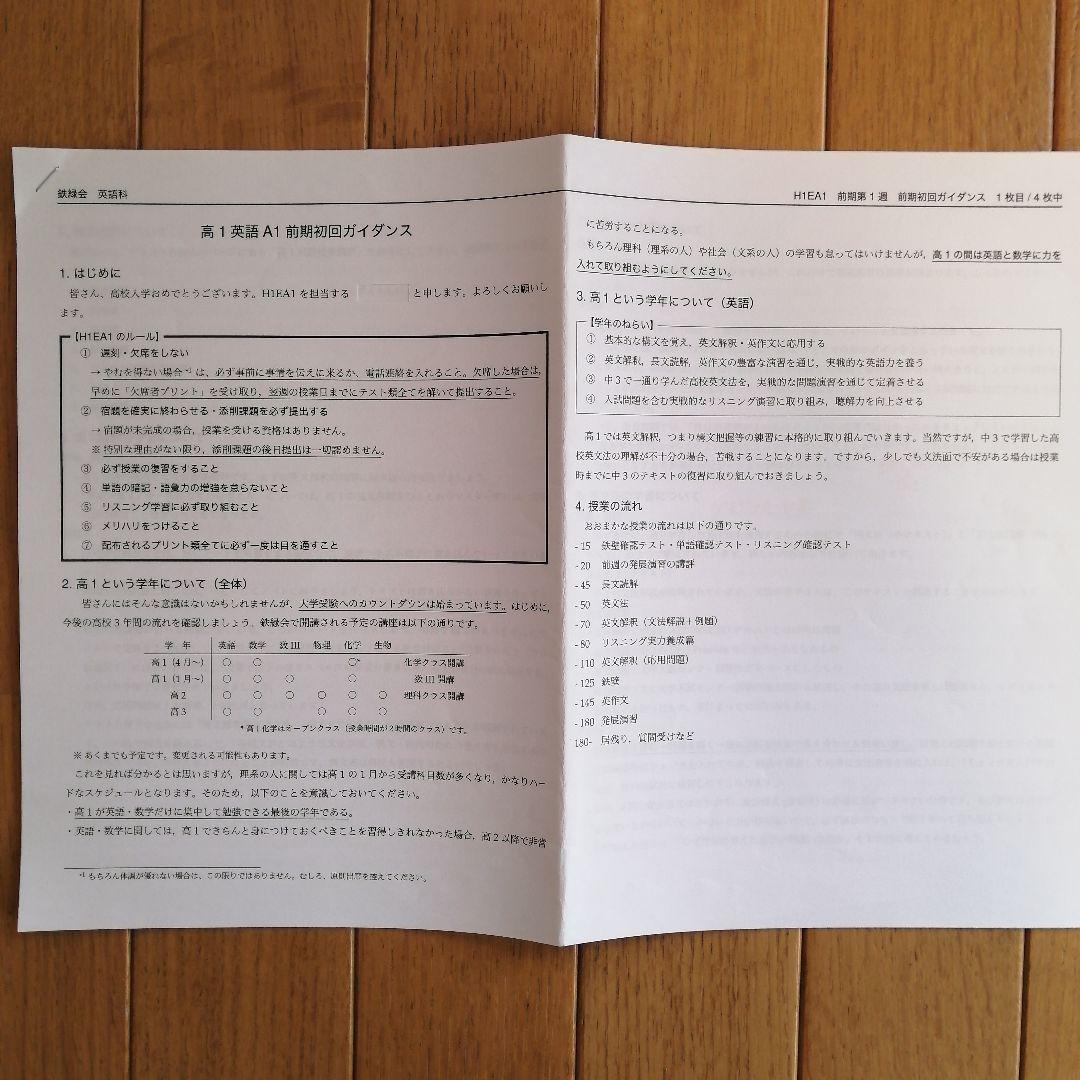 鉄緑会 高1英語 前期 上位クラス 教材セット 2021年度版