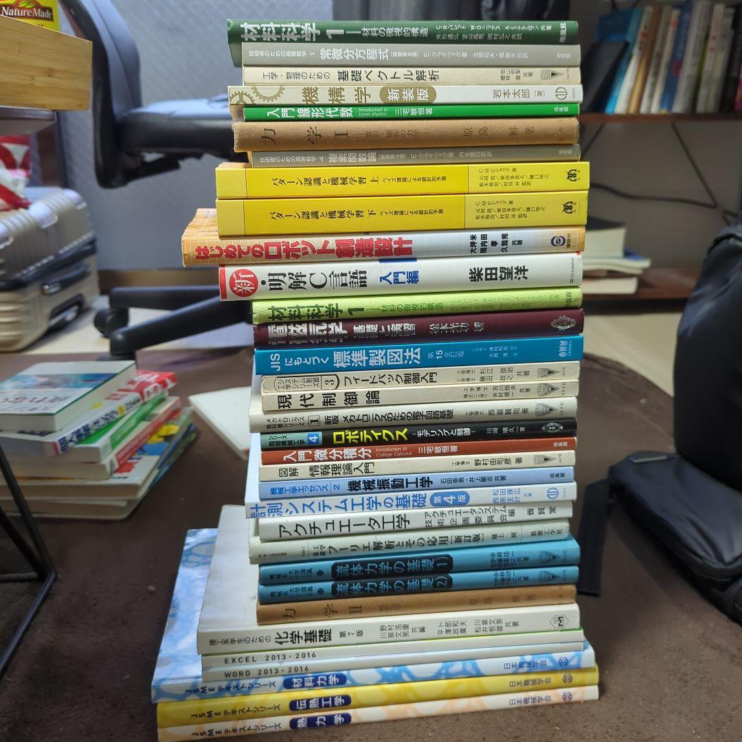 大学工学部教科書セット