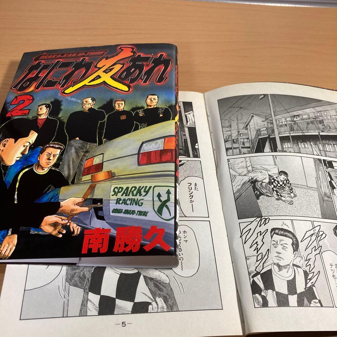 なにわ友あれ 1-24巻+26巻 合計25冊セット 南勝久 講談社