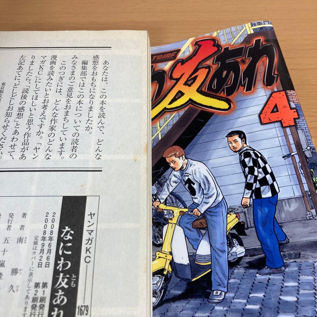 なにわ友あれ 1-24巻+26巻 合計25冊セット 南勝久 講談社
