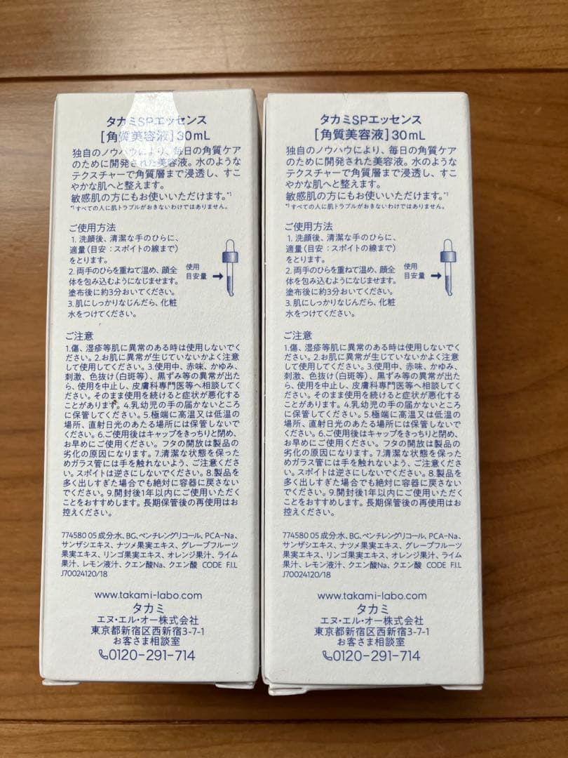 タカミスキンピール美容液2本セット