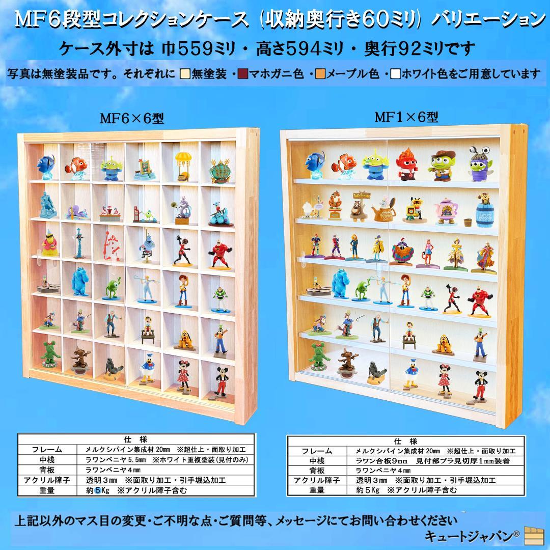 アクリル扉なし 1/64 ミニカーケース コレクションケース ６０台収納 日本製