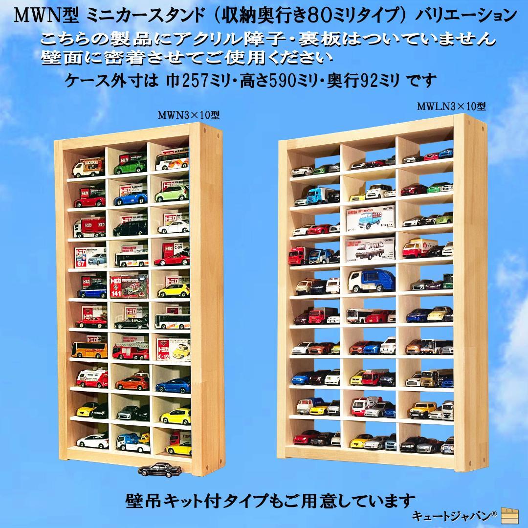 アクリル扉なし 1/64 ミニカーケース コレクションケース ６０台収納 日本製