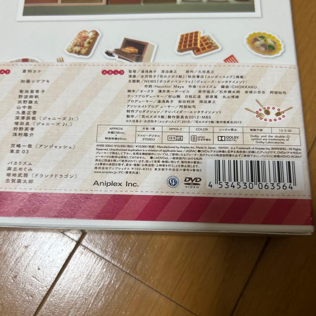 花のズボラ飯〈4枚組〉　DVD-BOX
