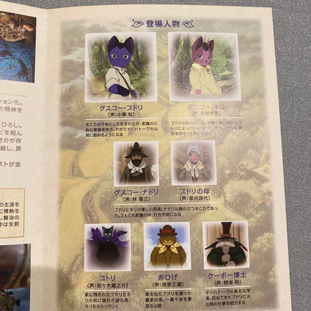 グスコーブドリの伝記 DVD、Blu-ray