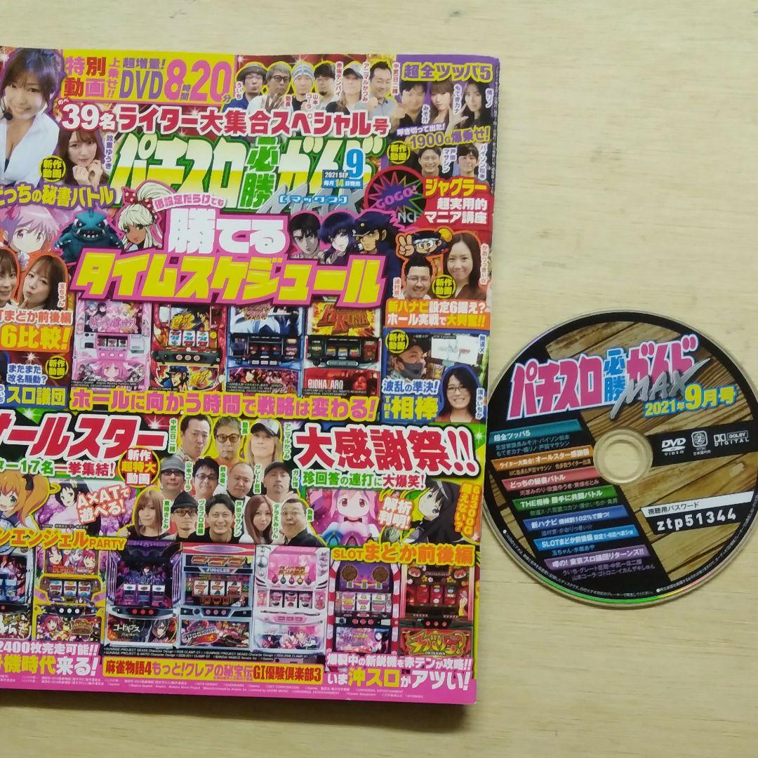 パチンコ・パチスロ雑誌　付録DVD付き　9冊セット