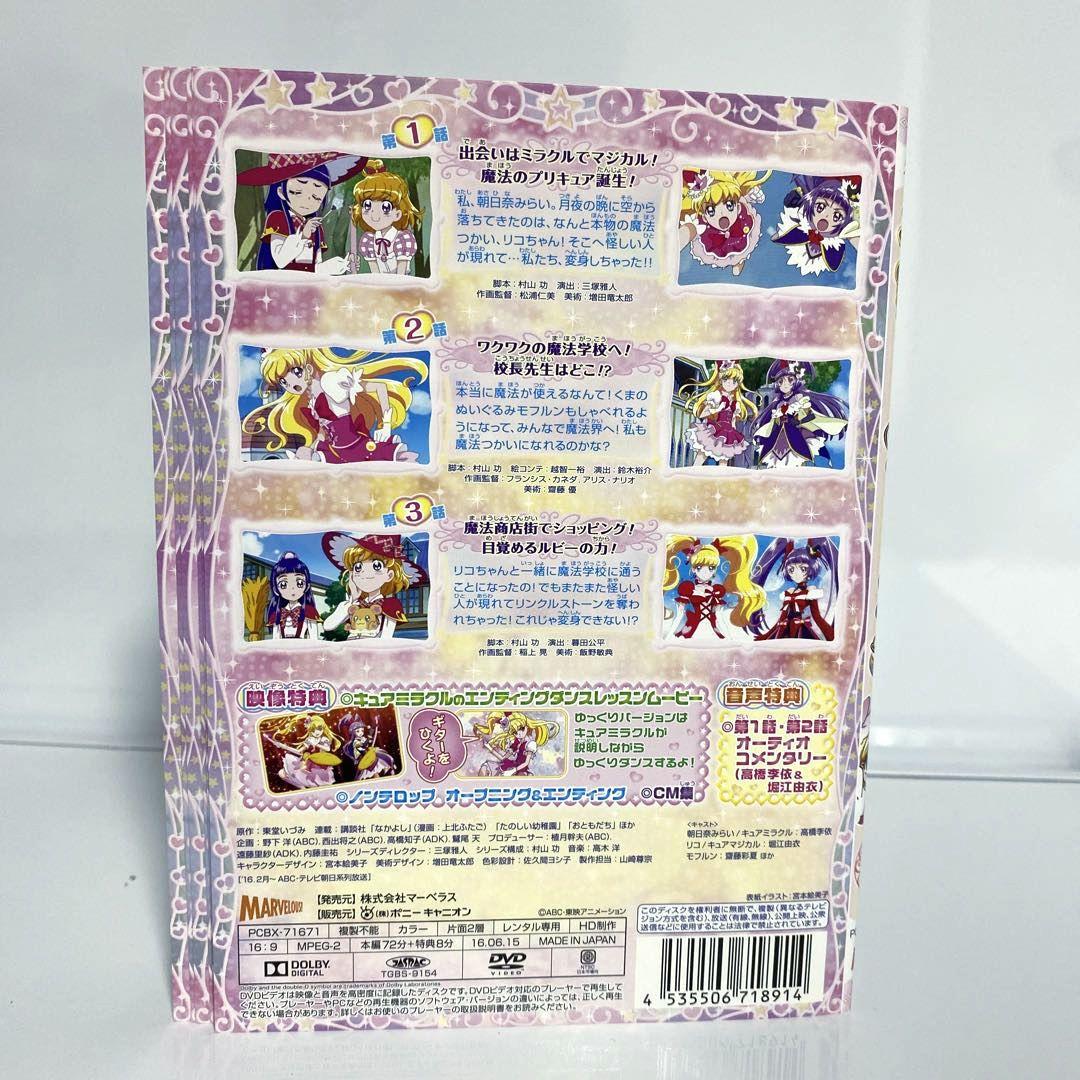 新品ケース付　魔法使いプリキュア　劇場版付　　DVD　全巻セット
