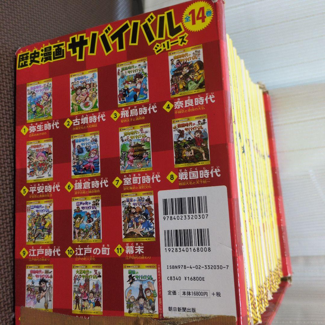 値下げしました！歴史漫画サバイバル全巻14巻+別冊日本の歴史　他4冊の計19冊