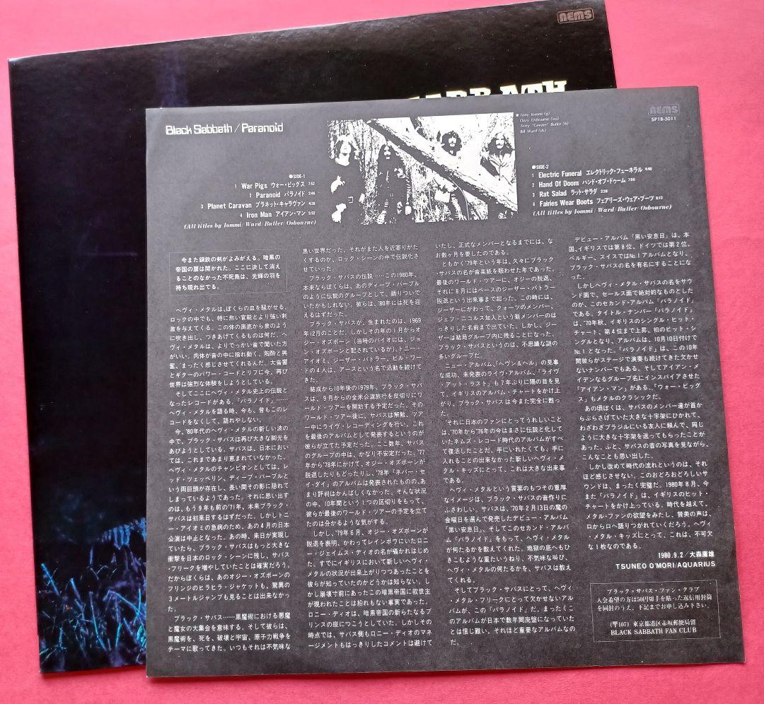 【超美品 LP】Black Sabbath/Paranoid