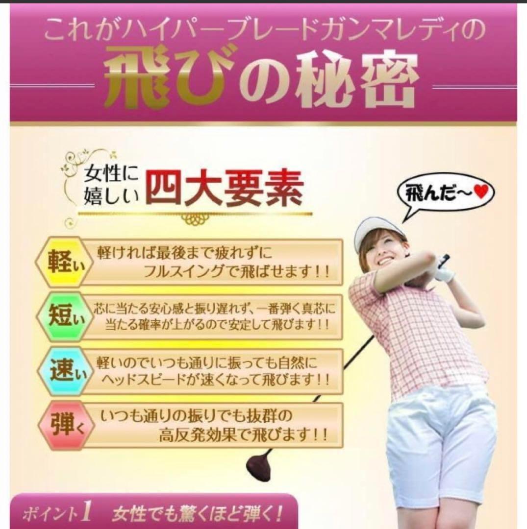 超軽量シャフトと高反発の飛び ♥ ワークスゴルフ ハイパーブレードガンマ　レディ