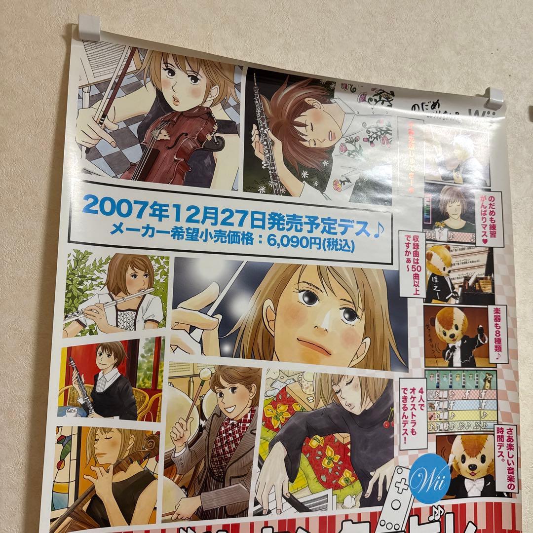 非売品！のだめカンタービレ ドリームオーケストラ Wii ゲーム ポスター