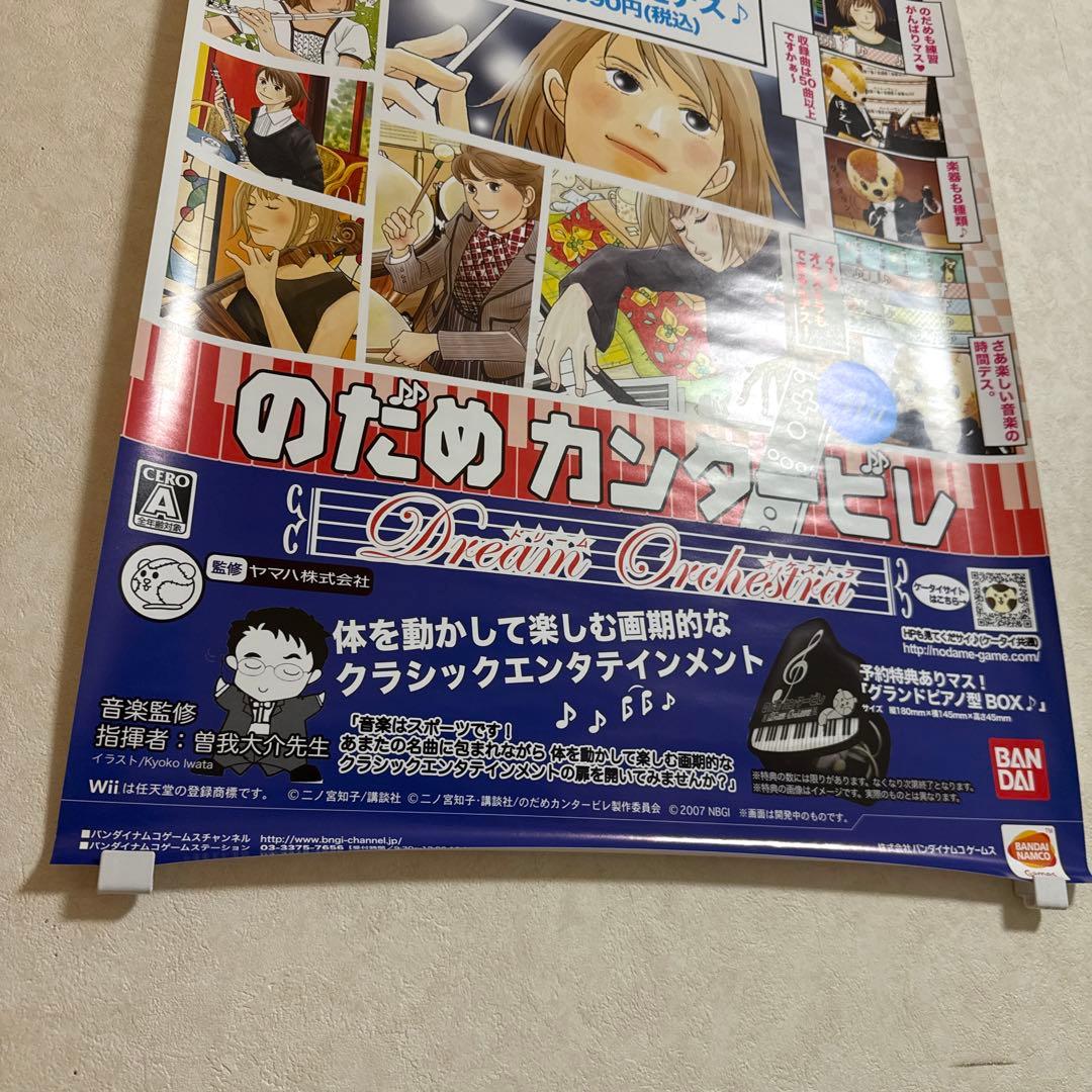 非売品！のだめカンタービレ ドリームオーケストラ Wii ゲーム ポスター