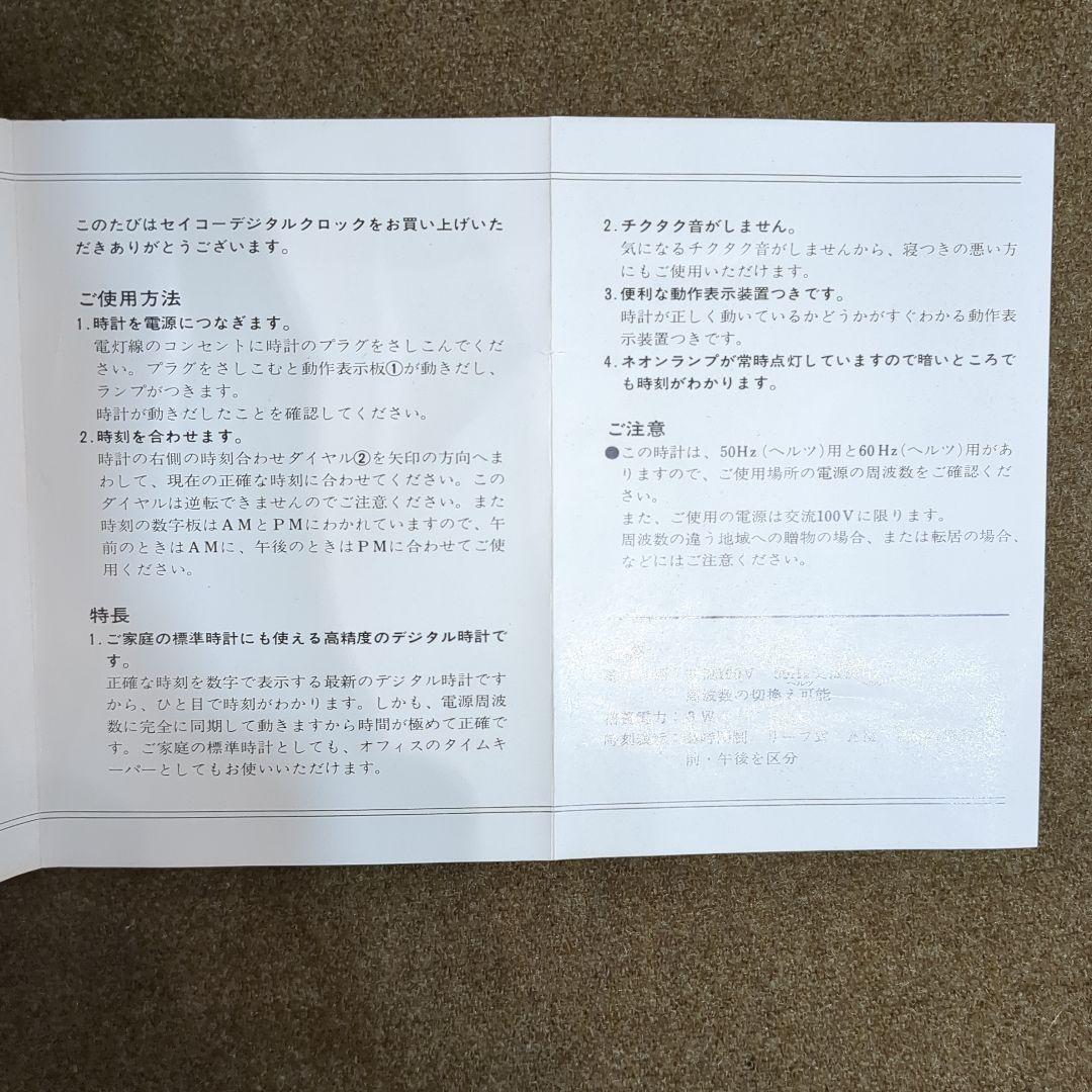 SEIKO セイコー デジタル時計 パタパタ時計 スペースエイジ レトロ 70s