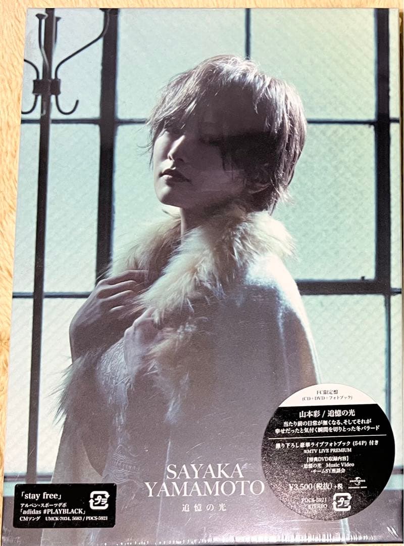 山本彩　シングル「追憶の光」FC限定盤　新品未開封☆送料込み匿名発送！