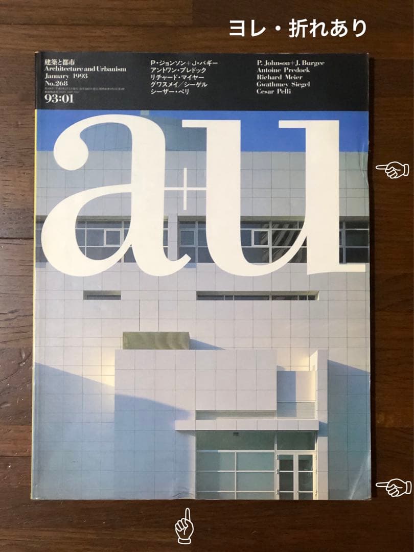【バラ売り可】建築雑誌『 a＋u 建築と都市』26冊セット