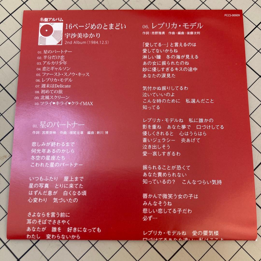 16ページめのとまどい+シングルコレクション 宇沙美ゆかり