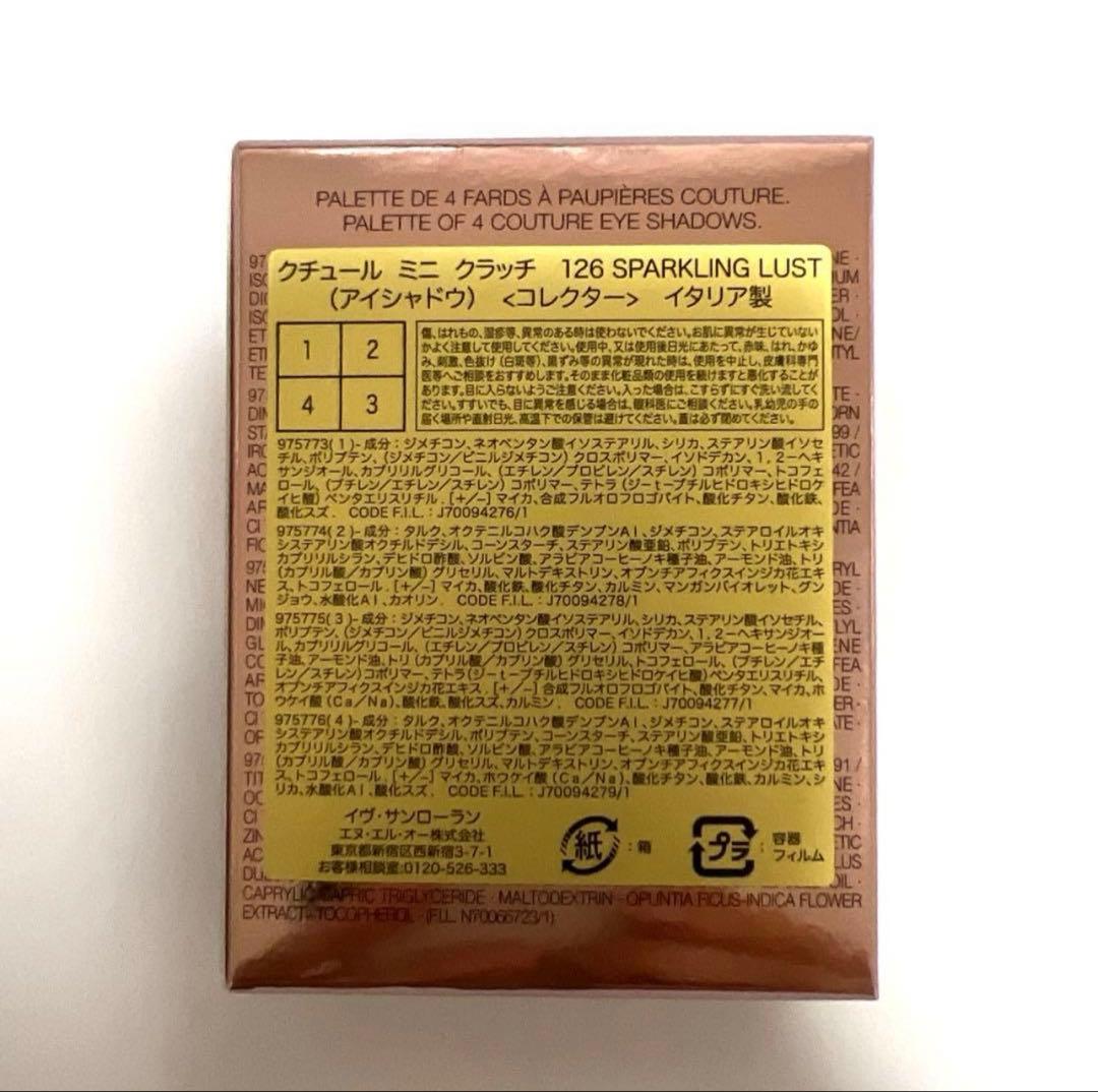 YSLクチュールミニクラッチ 126スパークリングラスト【新品未開封品】