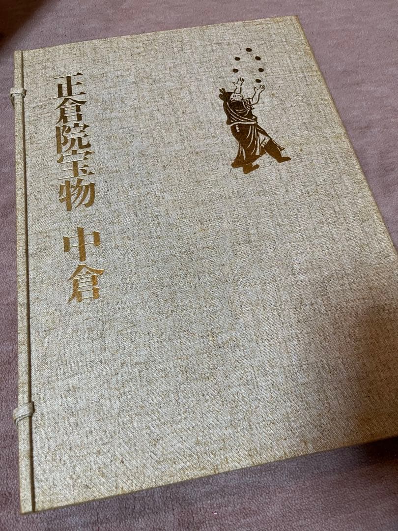正倉院宝物　朝日新聞社刊　３冊セット