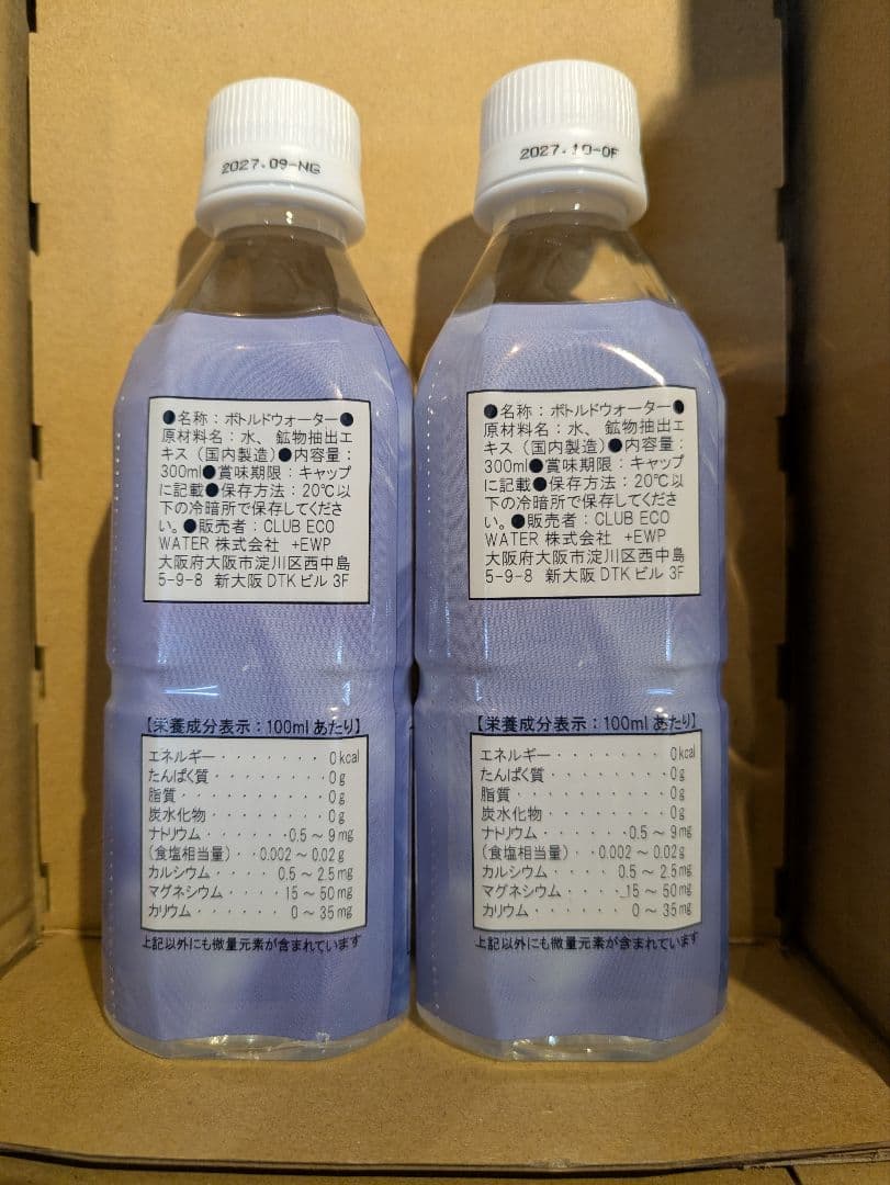 Life Essence Water : 300ml 2本セット新品