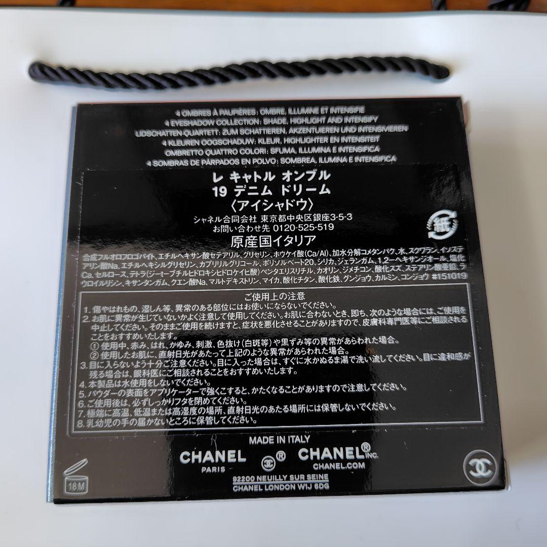【新品未使用】【完売】CHANEL レキャトルオンブル 19 デニムドリーム