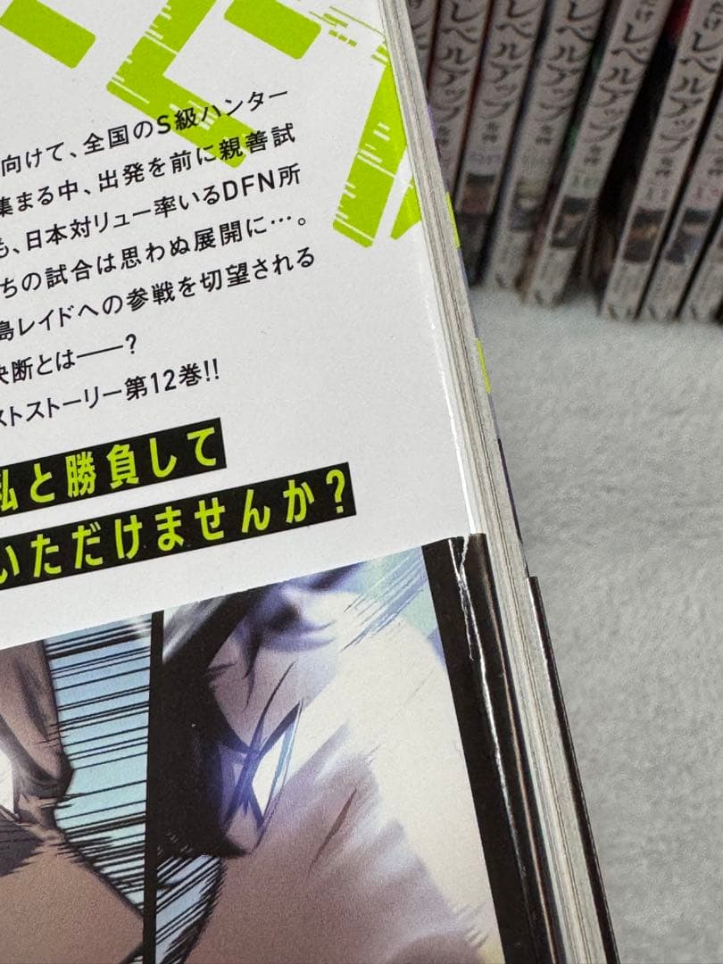 俺だけレベルアップな件 1巻～15巻