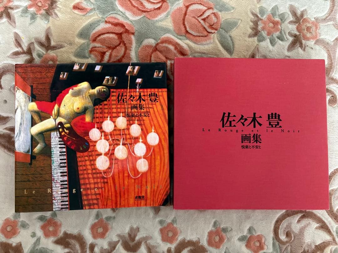 佐々木豊 画集 Le Rouge et le Noir 限定750部