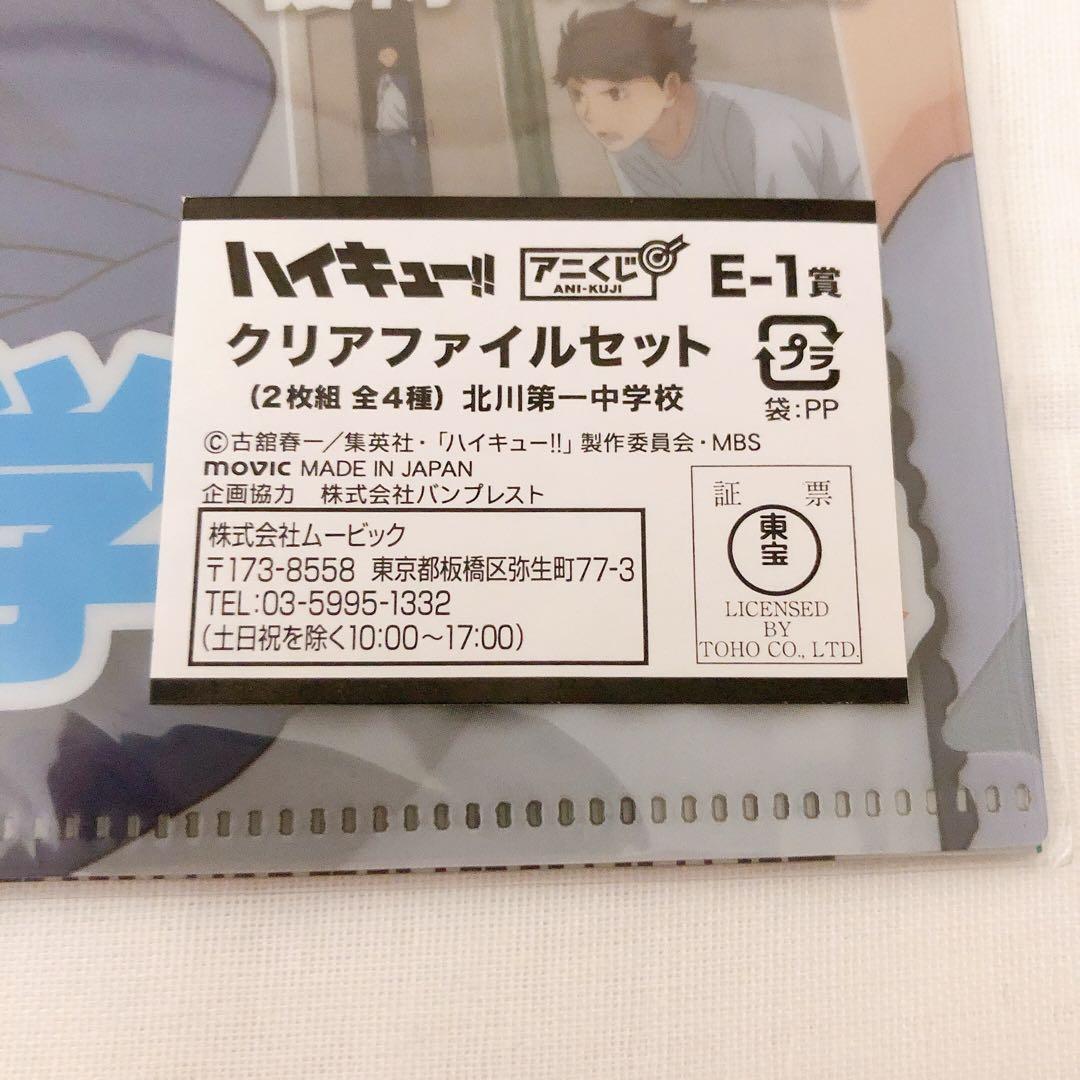 新品　ハイキュー　アニくじ　影山　及川　クリアファイルセット　希少　レア