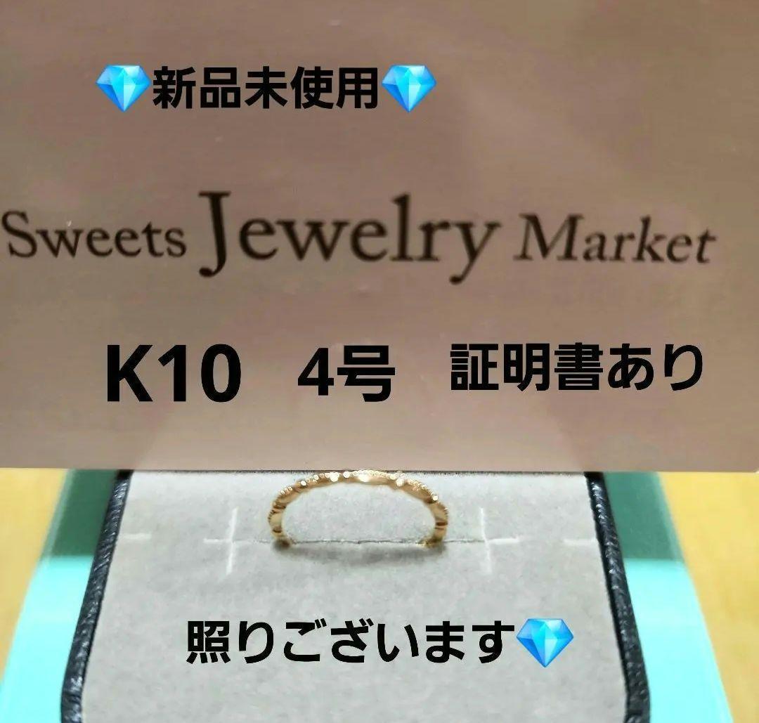 H*o様 本日限定値下げ K10 イエローゴールド リング