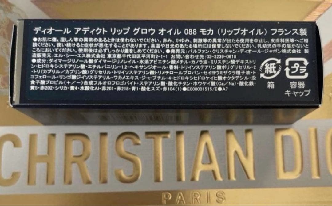 新品　DIOR ディオール アディクトリップグロウ オイル　072 モカ 088