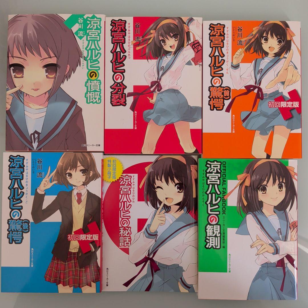 ​【初版/最新刊込】涼宮ハルヒの憂鬱 全12巻+2冊+限定BOX+特典小冊子