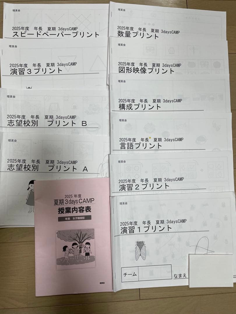 理英会2025年度 春期合宿と夏期3days CAMP 教材セット