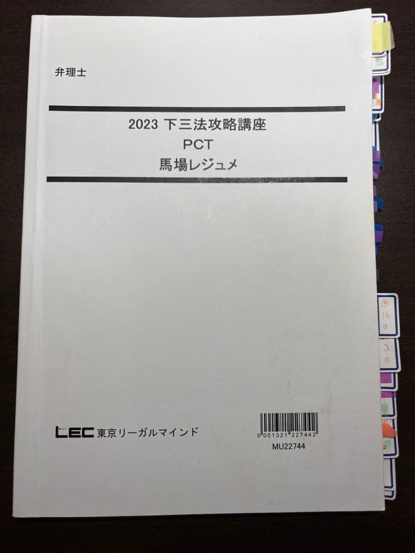 2023 LEC 弁理士 下三法攻略講座　4冊　馬場先生