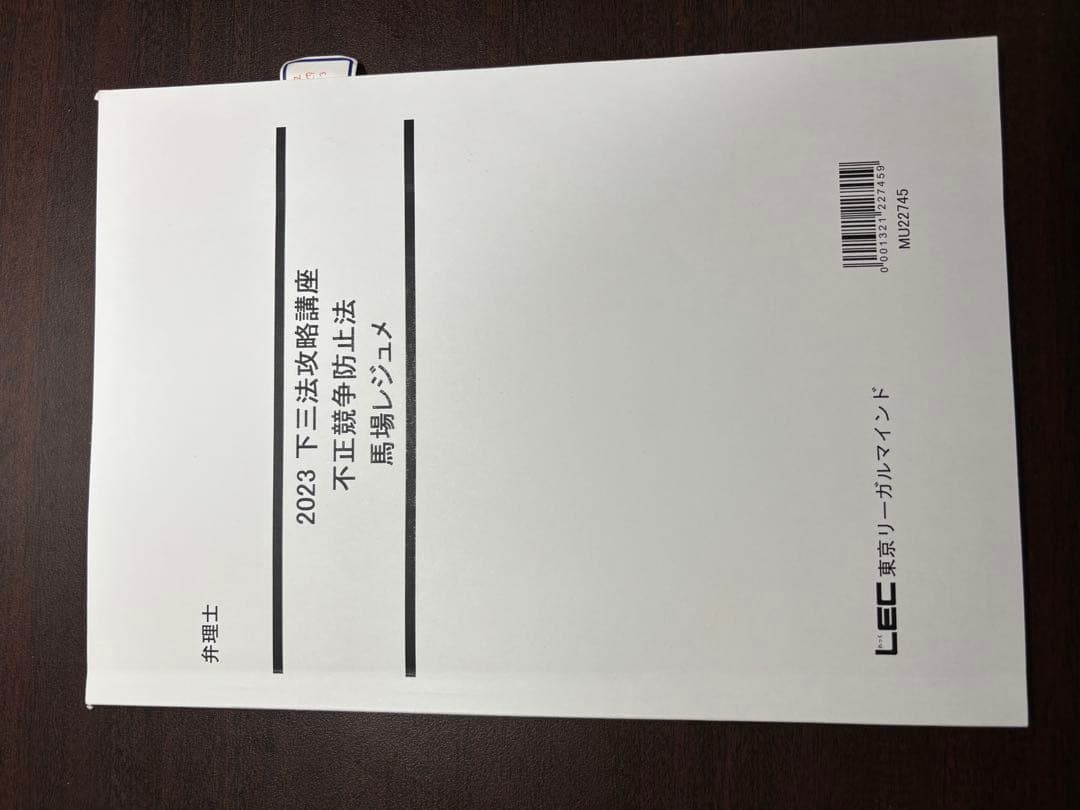 2023 LEC 弁理士 下三法攻略講座　4冊　馬場先生