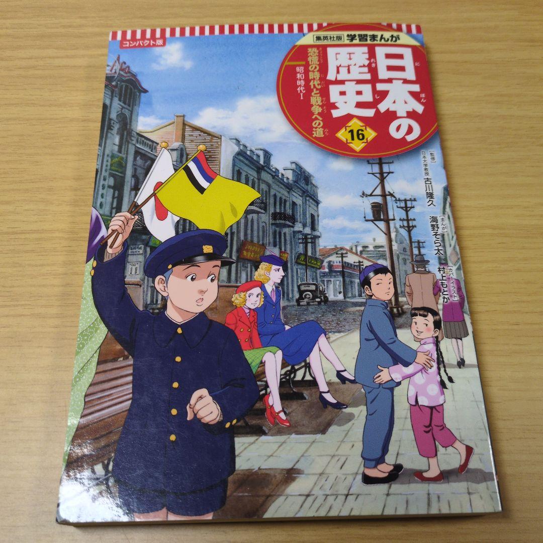 集英社　日本の歴史 漫画 1巻から19巻までのセット