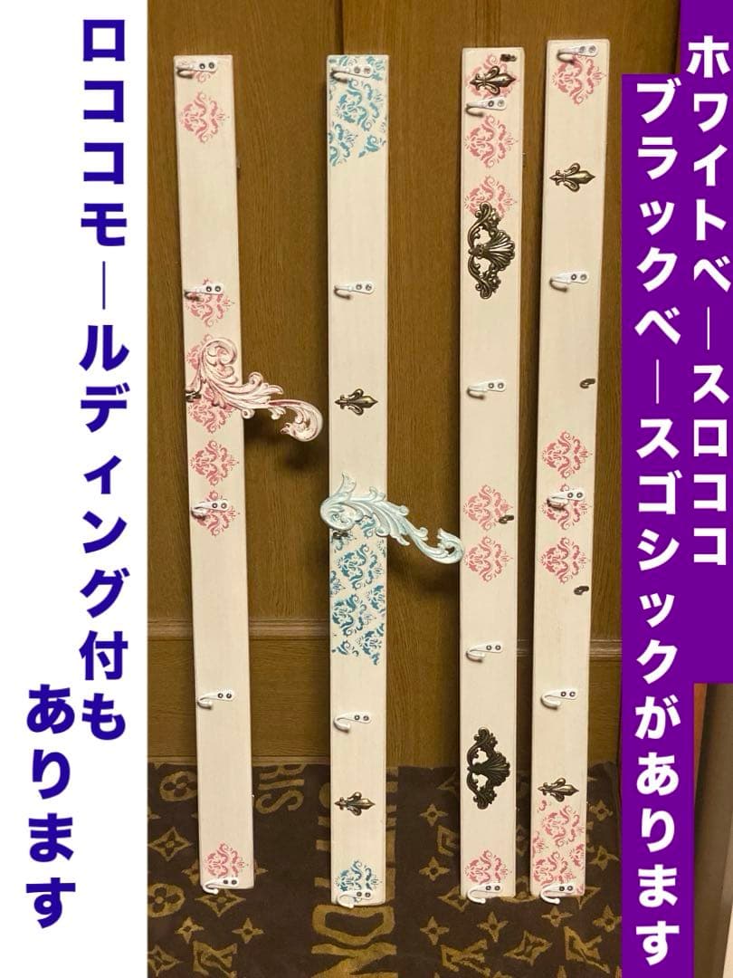 ロココ♦️アンティークエンブレム４連 ハンガーラック♦️百合紋章♦️高級 桐材♦️未使用
