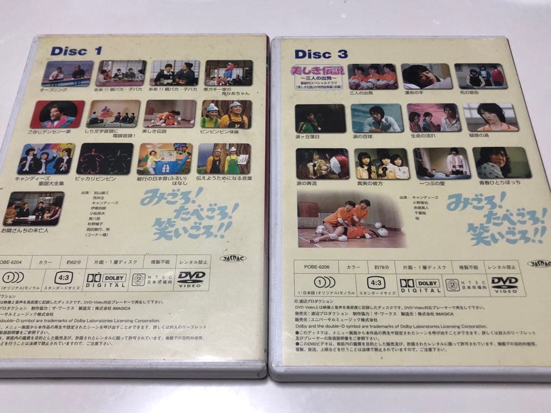 みごろ！たべごろ！笑いごろ！　2枚のみ
