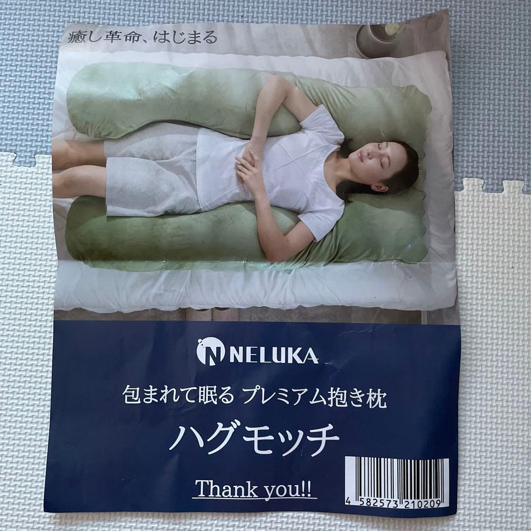 NELUKA ハグモッチ プレミアム抱き枕 グリーン