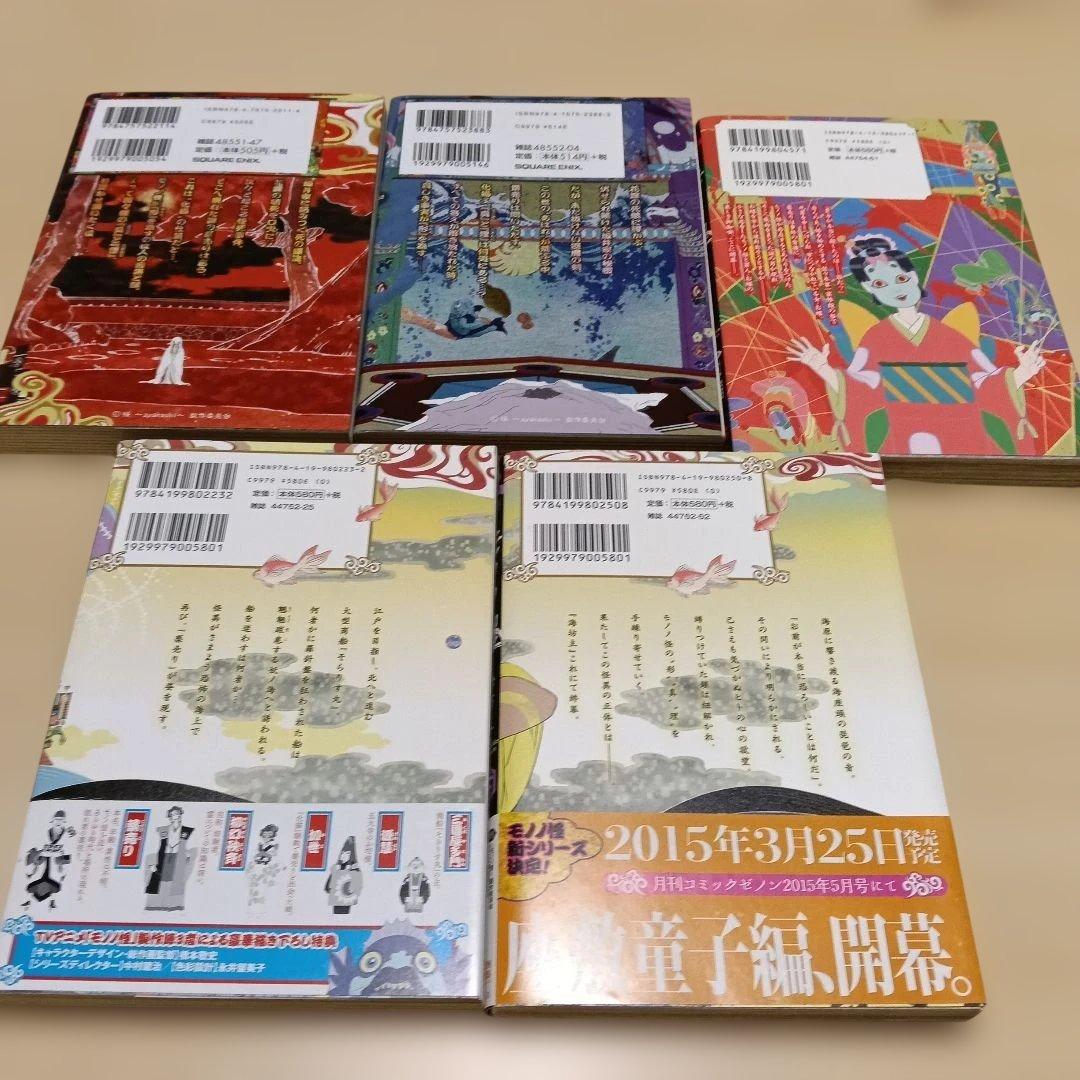 モノノ怪 坂井家化猫騒動・海坊主・鵺・座敷童子・のっぺらぼう・唐傘＋小説　１2冊